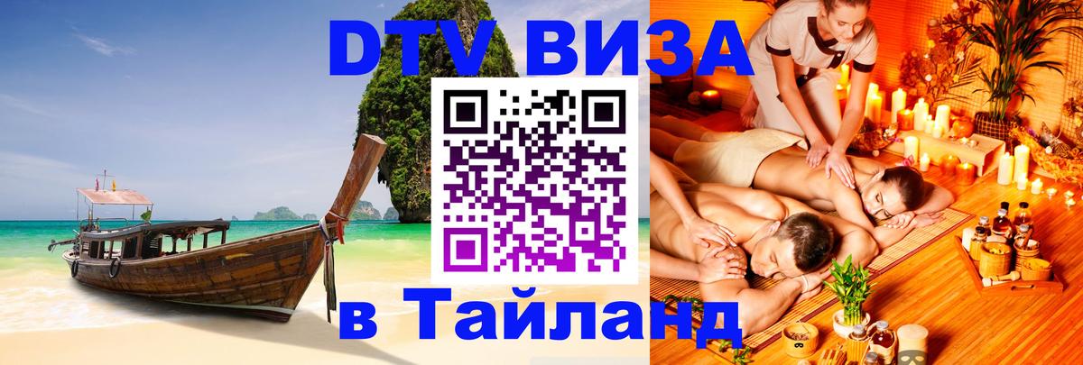 Виза ДТВ на 5 лет в Тайланд Аюттхая 